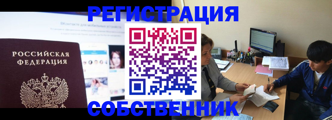 прописка законно в Горячем Ключе