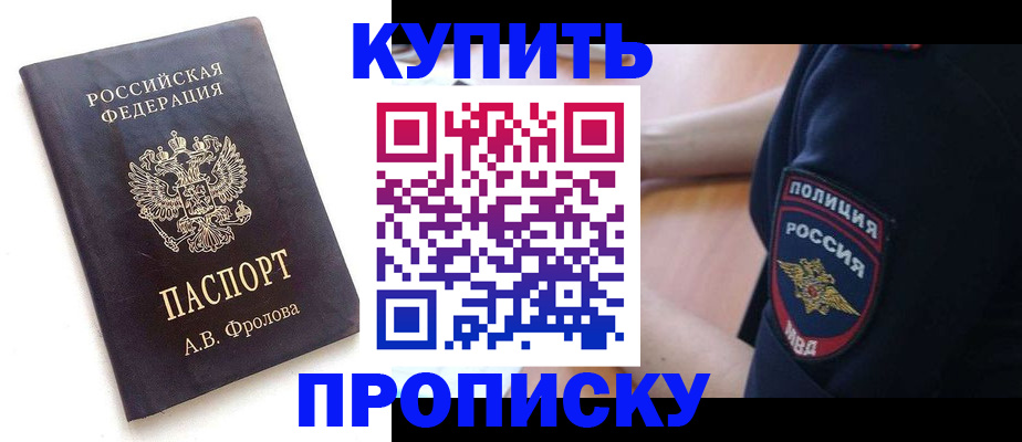 прописка для школы в Горячем Ключе