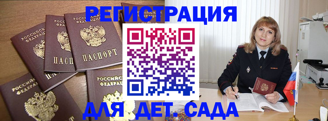 прописка для школы в Горячем Ключе